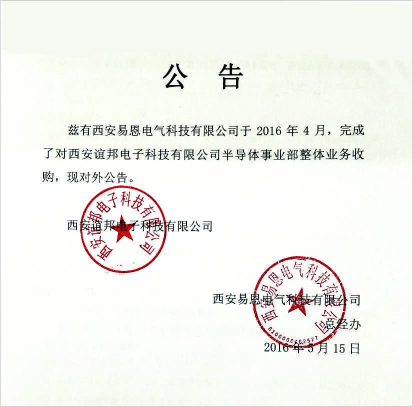 易恩公告.jpg